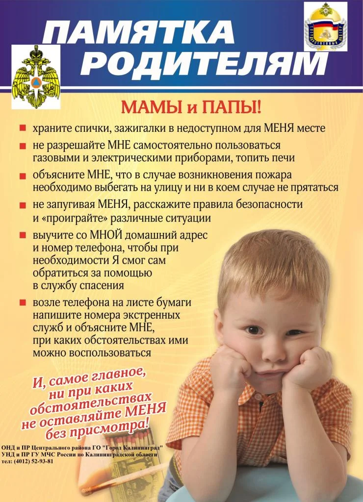 Детская_шалось_с_огнем_листовка.jpg