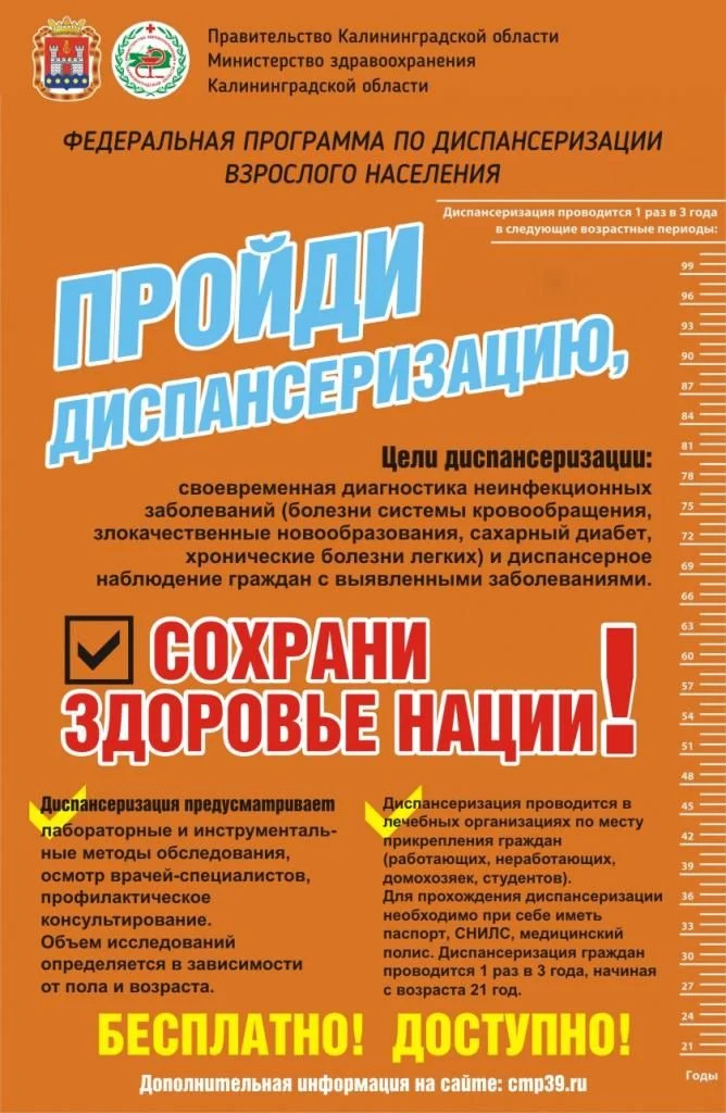 Диспансеризация1.jpg
