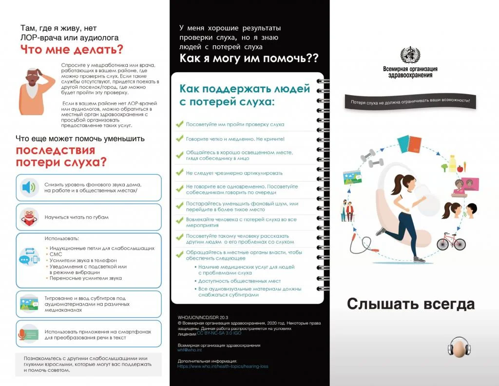 Flyer for people with hearing loss-RUSSIAN-LR-2.jpg Flyer for people with hearing loss-RUSSIAN-LR-2.jpg