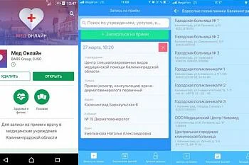 У жителей региона появилась возможность записываться на прием к врачу с помощью мобильных устройств У жителей региона появилась возможность записываться на прием к врачу с помощью мобильных устройств