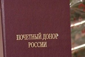 Нагрудный знак «Почётный донор России» получили 30 жителей янтарного края