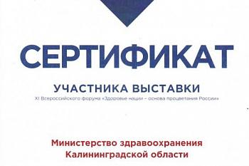Региональный минздрав принял участие в выставке XI Всероссийского форума «Здоровье Нации – основа процветания России»