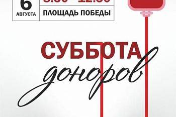 На площади Победы в Калининграде пройдет акция «Суббота доноров» 